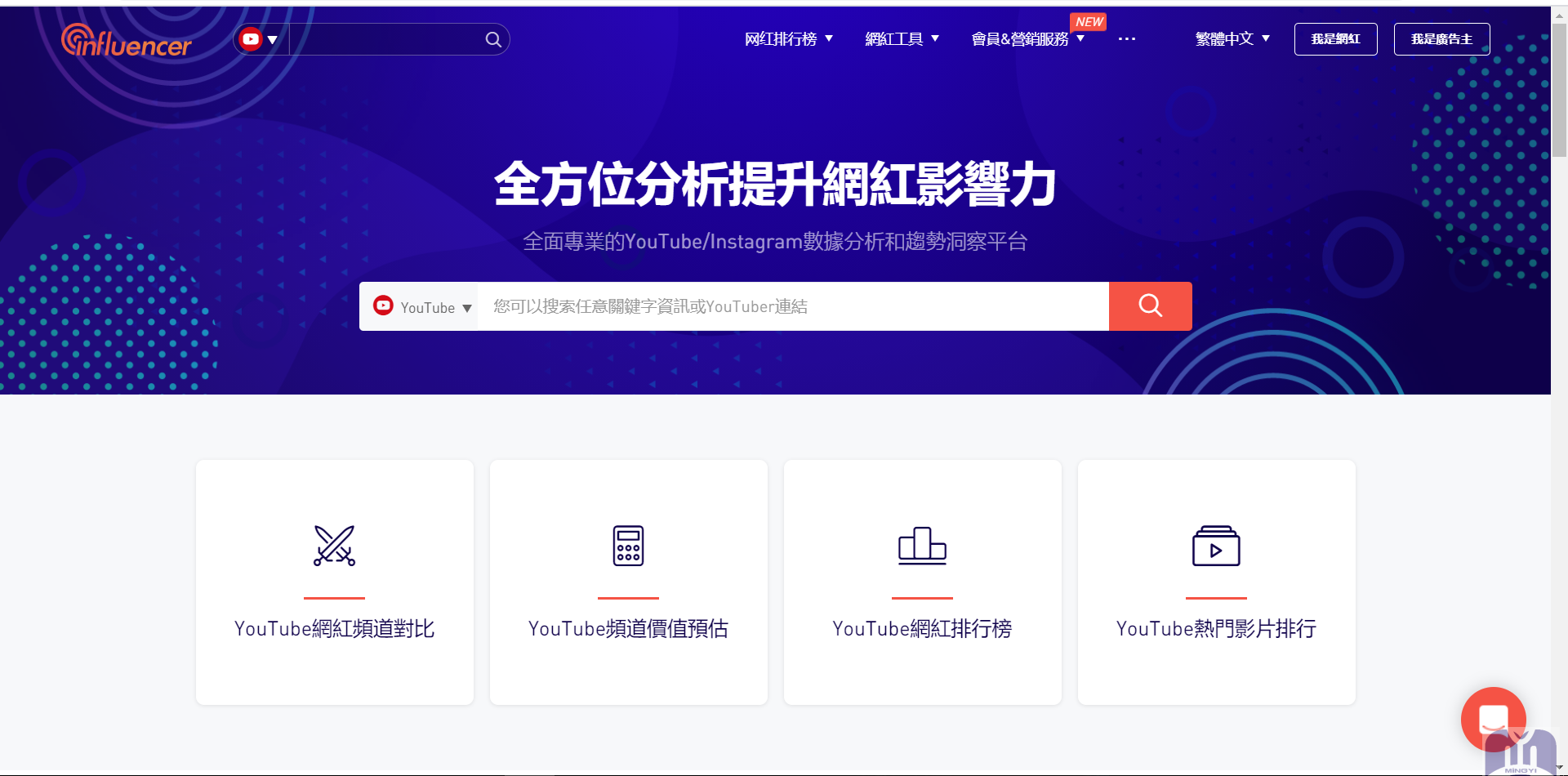 那些Youtuber有多紅-分析工具NoxInfluencer | 明逸數位教育學院-MBP計畫